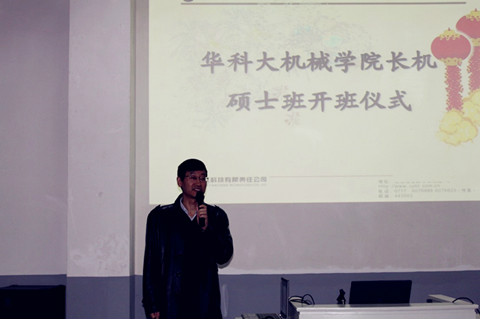 華中科技大學(xué)機械學(xué)院長機碩士班順利開班