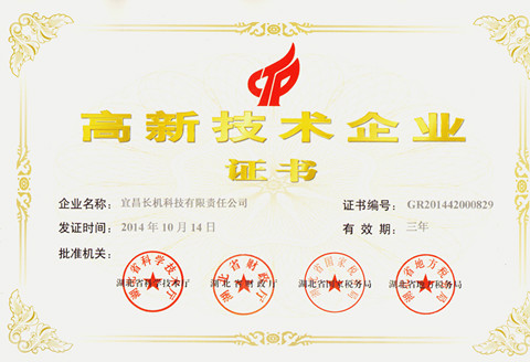 宜昌長機科技獲“高新技術(shù)企業(yè)”榮譽