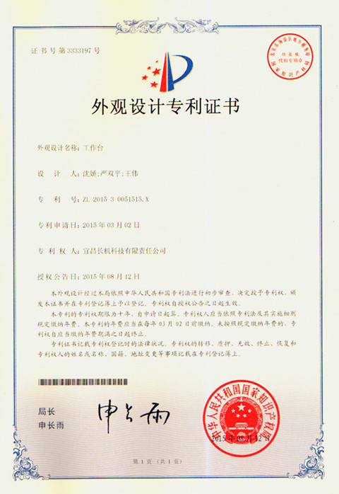 宜昌長(zhǎng)機(jī)科技公司新增五項(xiàng)專利