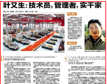 三峽晚報：葉又生：技術(shù)員，管理者，實干家