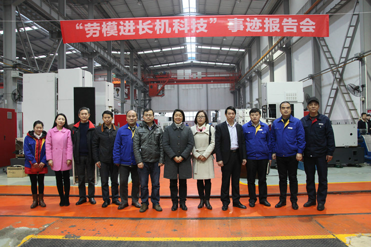 “勞模進(jìn)長機(jī)科技”事跡報(bào)告會圓滿舉行