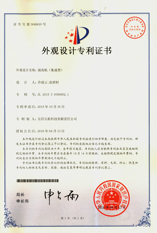 公司“一種新型斜齒插齒機(jī)構(gòu)”獲實(shí)用新型專利、“插齒機(jī)（集成型）”獲外觀設(shè)計(jì)專利