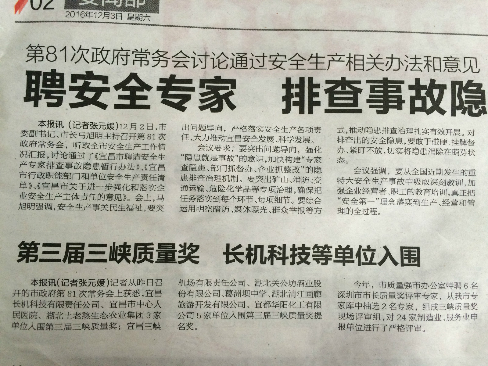 宜昌長機科技入圍第三屆三峽質(zhì)量獎