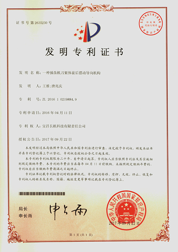 宜昌長(zhǎng)機(jī)科技公司獲一項(xiàng)發(fā)明專利、三項(xiàng)實(shí)用新型專利