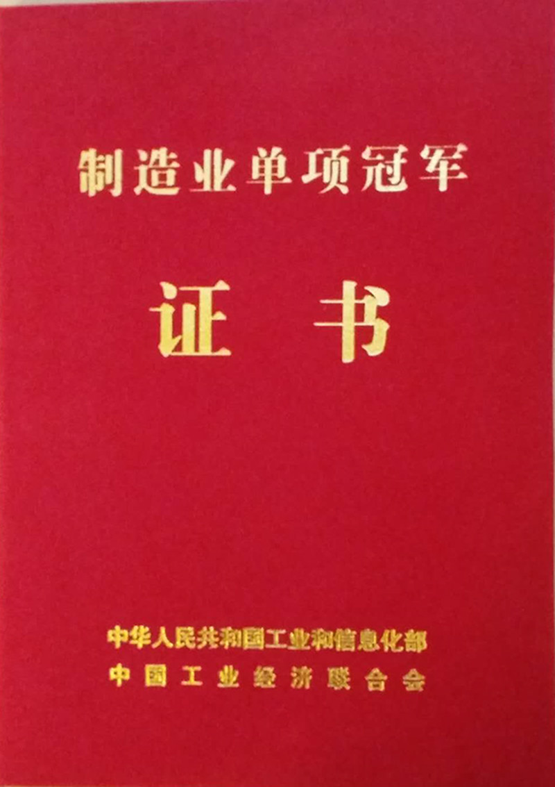 宜昌長(zhǎng)機(jī)科技榮獲“制造業(yè)單項(xiàng)冠軍培育企業(yè)”證書