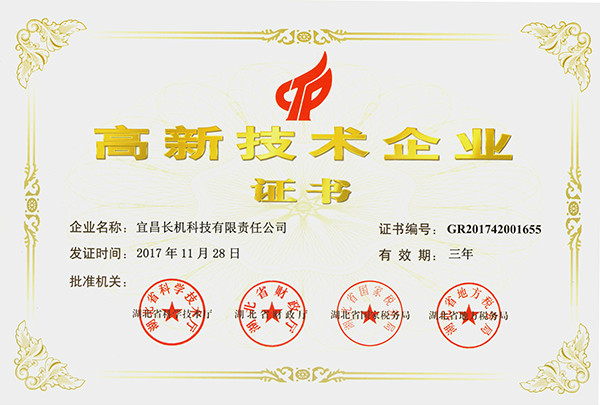 宜昌長(zhǎng)機(jī)科技公司通過高新技術(shù)企業(yè)復(fù)審