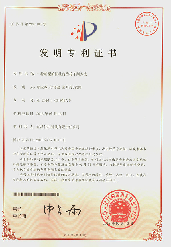 宜昌長(zhǎng)機(jī)科技新獲一項(xiàng)發(fā)明專利、六項(xiàng)實(shí)用新型專利