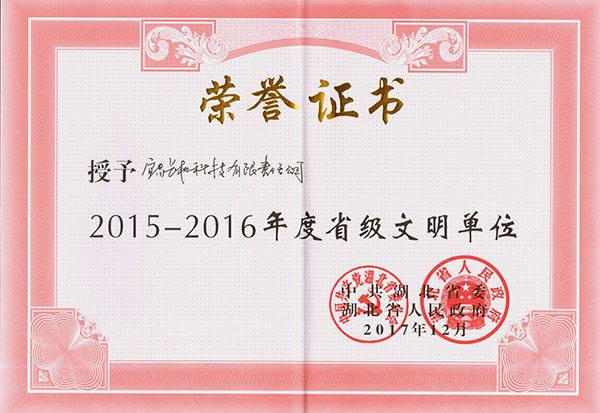 宜昌長(zhǎng)機(jī)科技榮獲“2015-2016年度省級(jí)文明單位”稱號(hào)