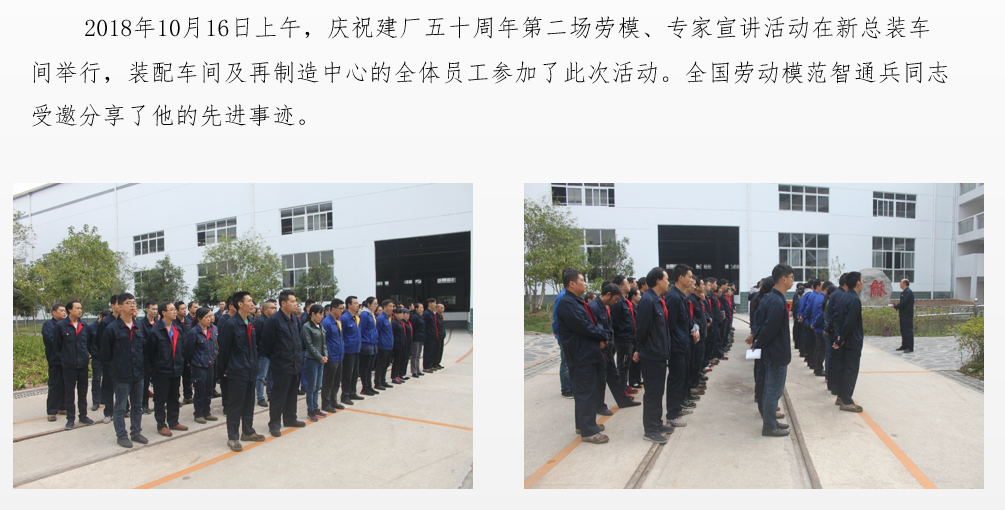 慶祝建廠50周年第二場(chǎng)勞模、專家宣講活動(dòng)順利進(jìn)行