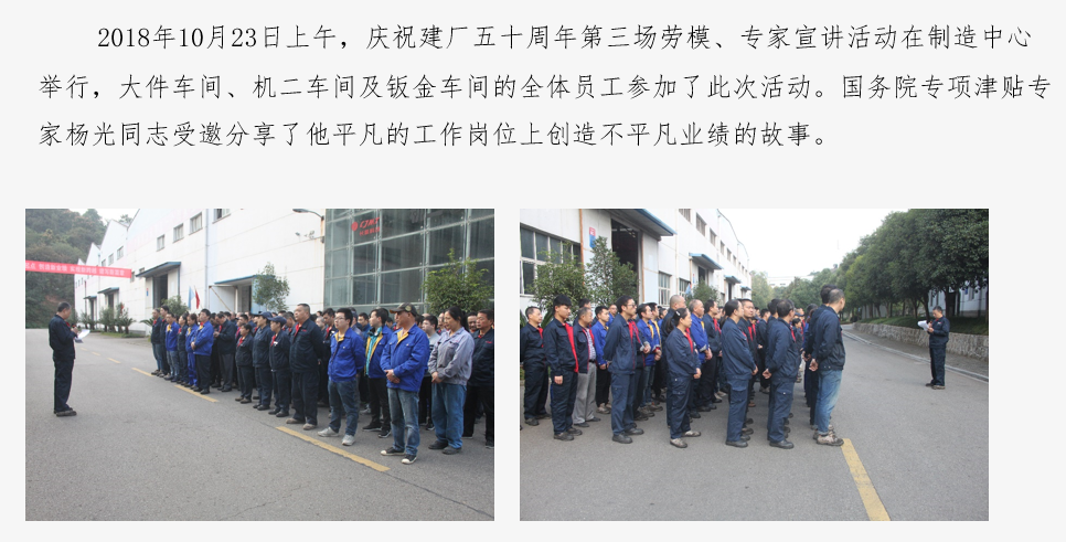 慶祝建廠50周年第三場(chǎng)勞模、專家宣講活動(dòng)順利進(jìn)行