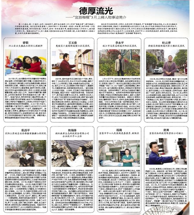 三峽日報報道：“宜昌楷?！痹? width=