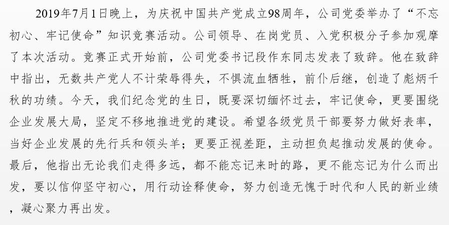 “不忘初心、牢記使命”知識競賽順利舉辦