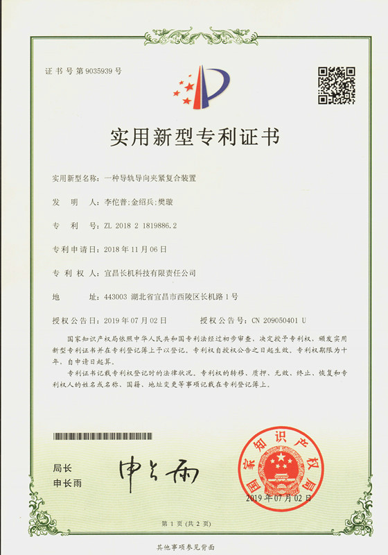 公司一種導軌導向夾緊復合裝置榮獲專利