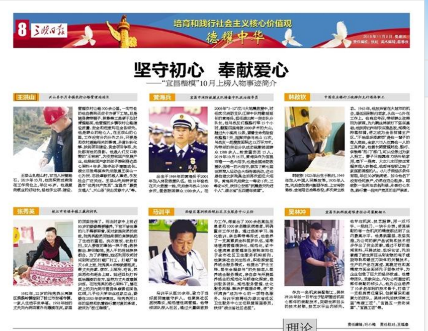 三峽日報(bào)對我公司吳林沖進(jìn)行了報(bào)道