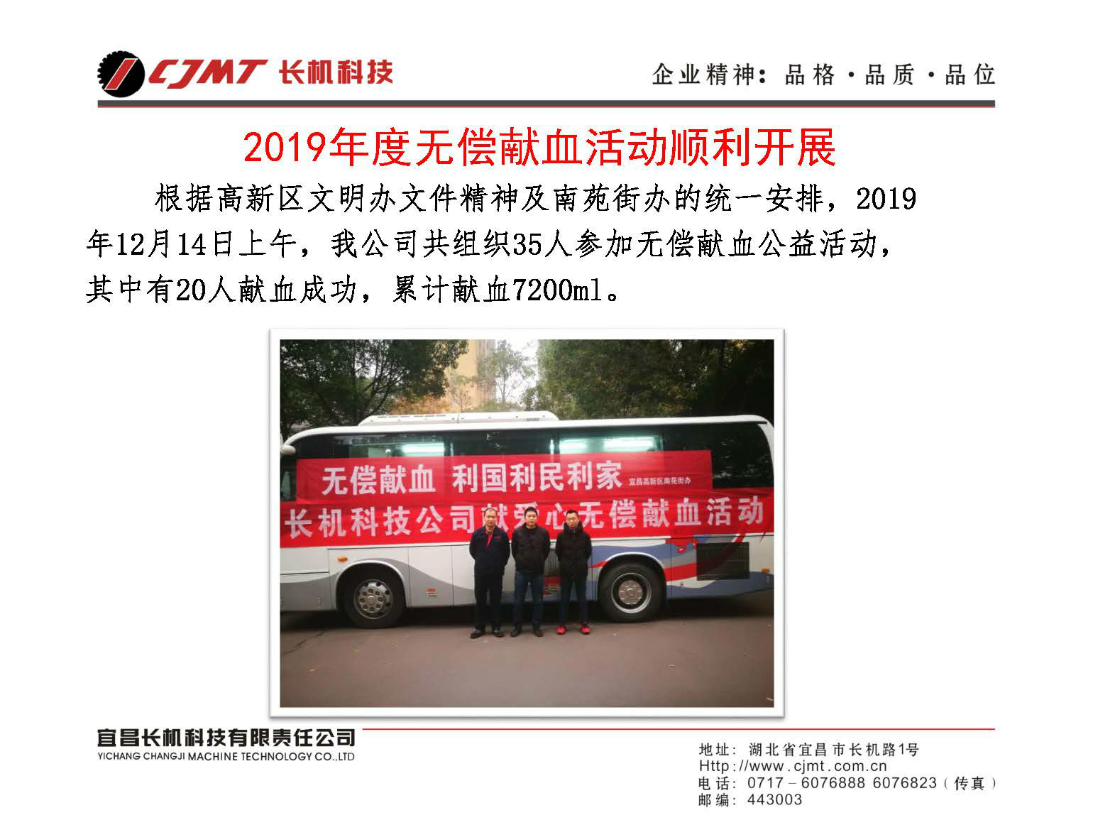 心系社會(huì)-公司2019年度無償獻(xiàn)血活動(dòng)順利開展