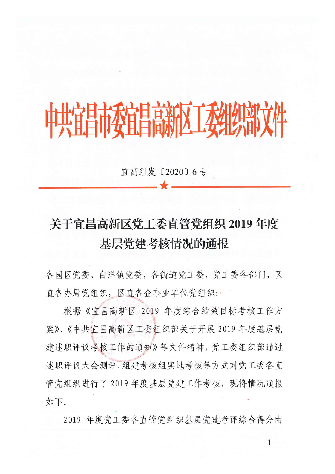 公司黨委在高新區(qū)2019年度基層黨建考核中被評(píng)定為優(yōu)勝單位