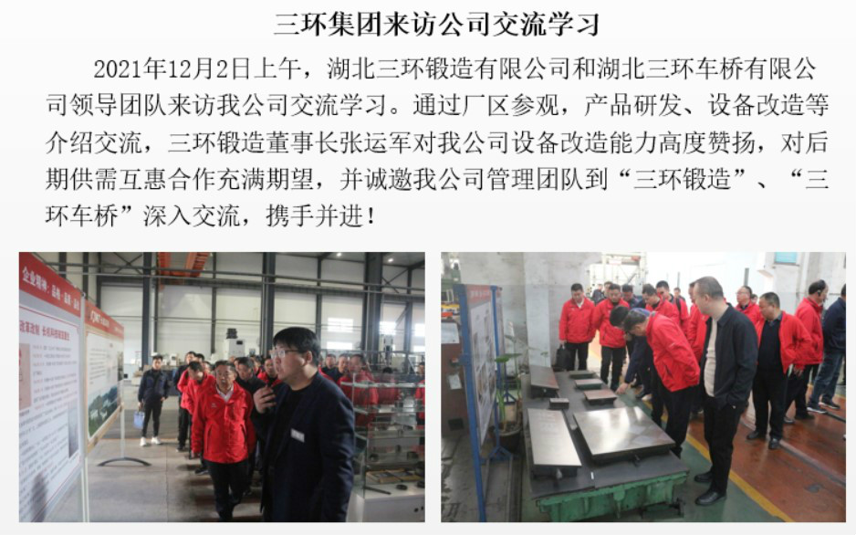 三環(huán)集團來訪公司交流學習