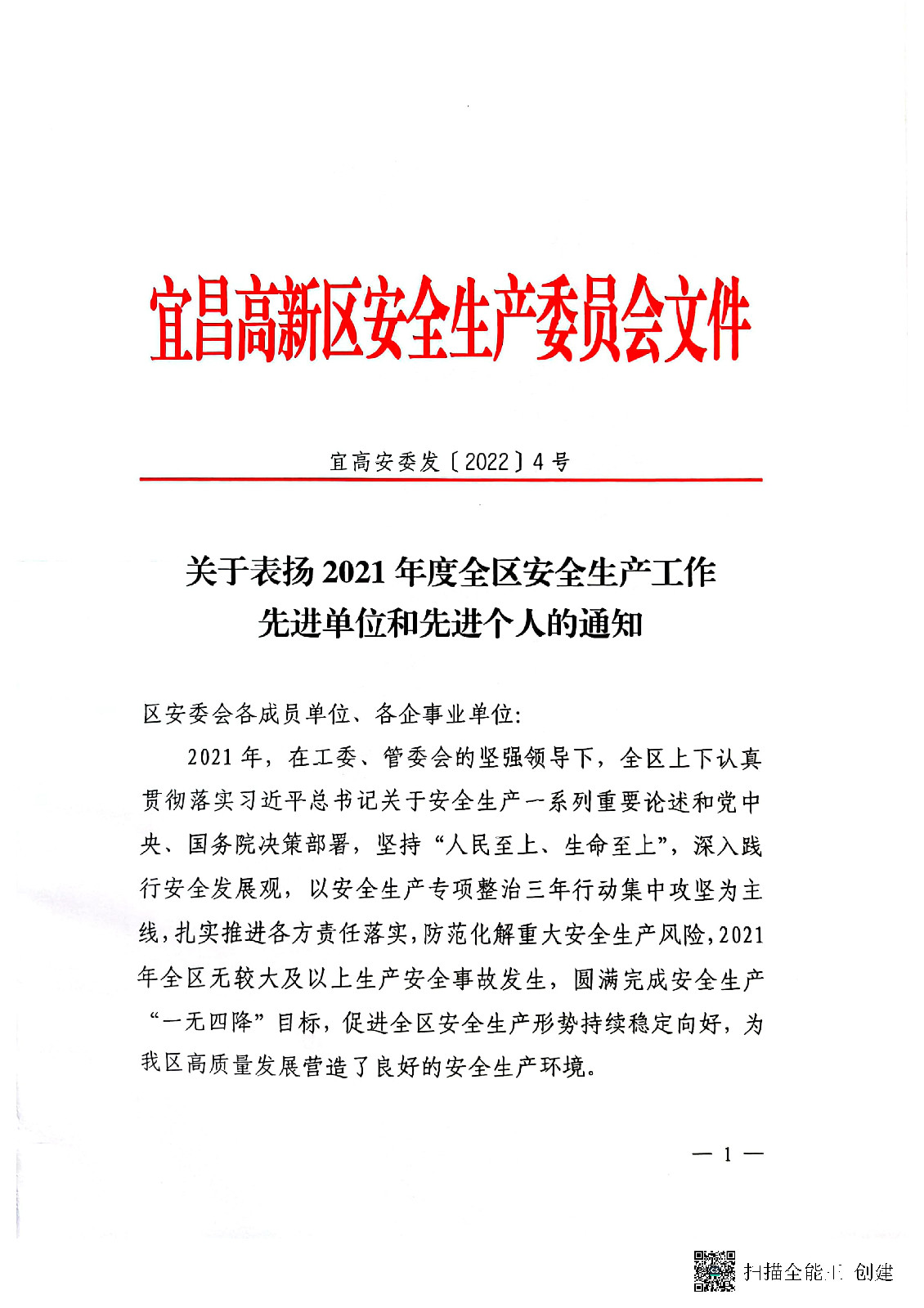 公司被評為2021年度安全生產(chǎn)工作先進單位