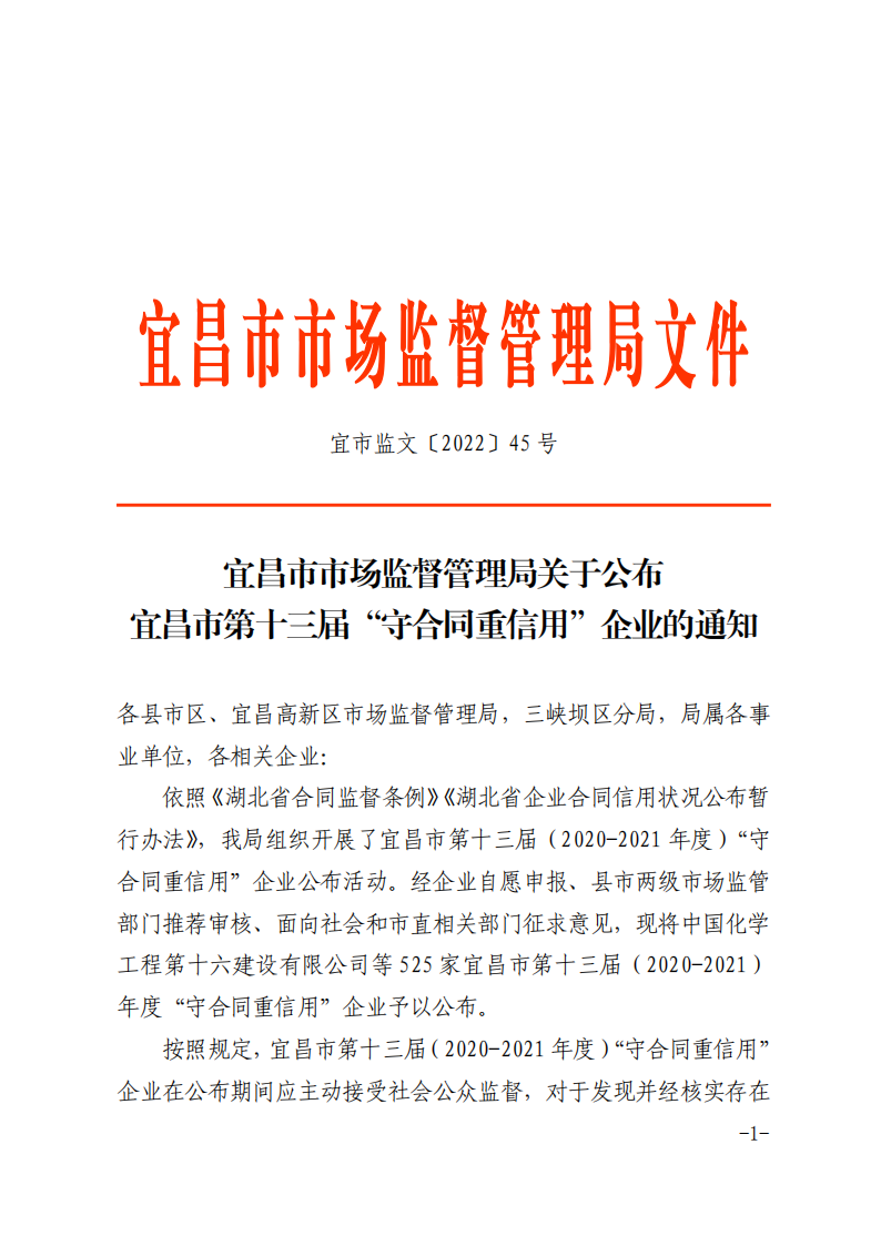公司被評為宜昌市第十三屆“守合同重信用”企業(yè)