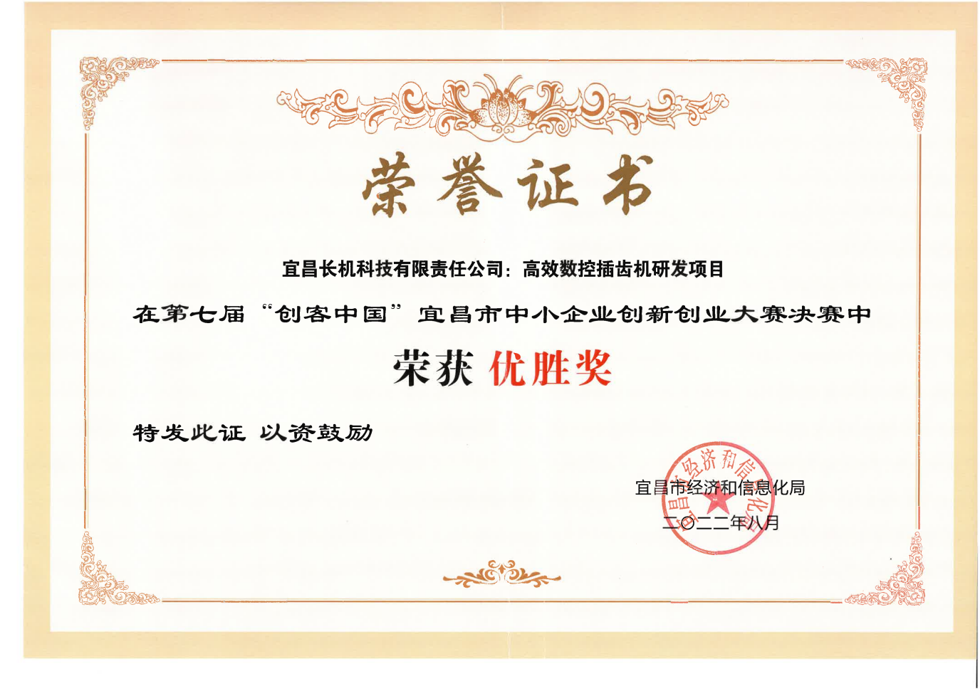 公司“高效數(shù)控插齒機(jī)研發(fā)項(xiàng)目”榮獲“優(yōu)勝獎(jiǎng)”