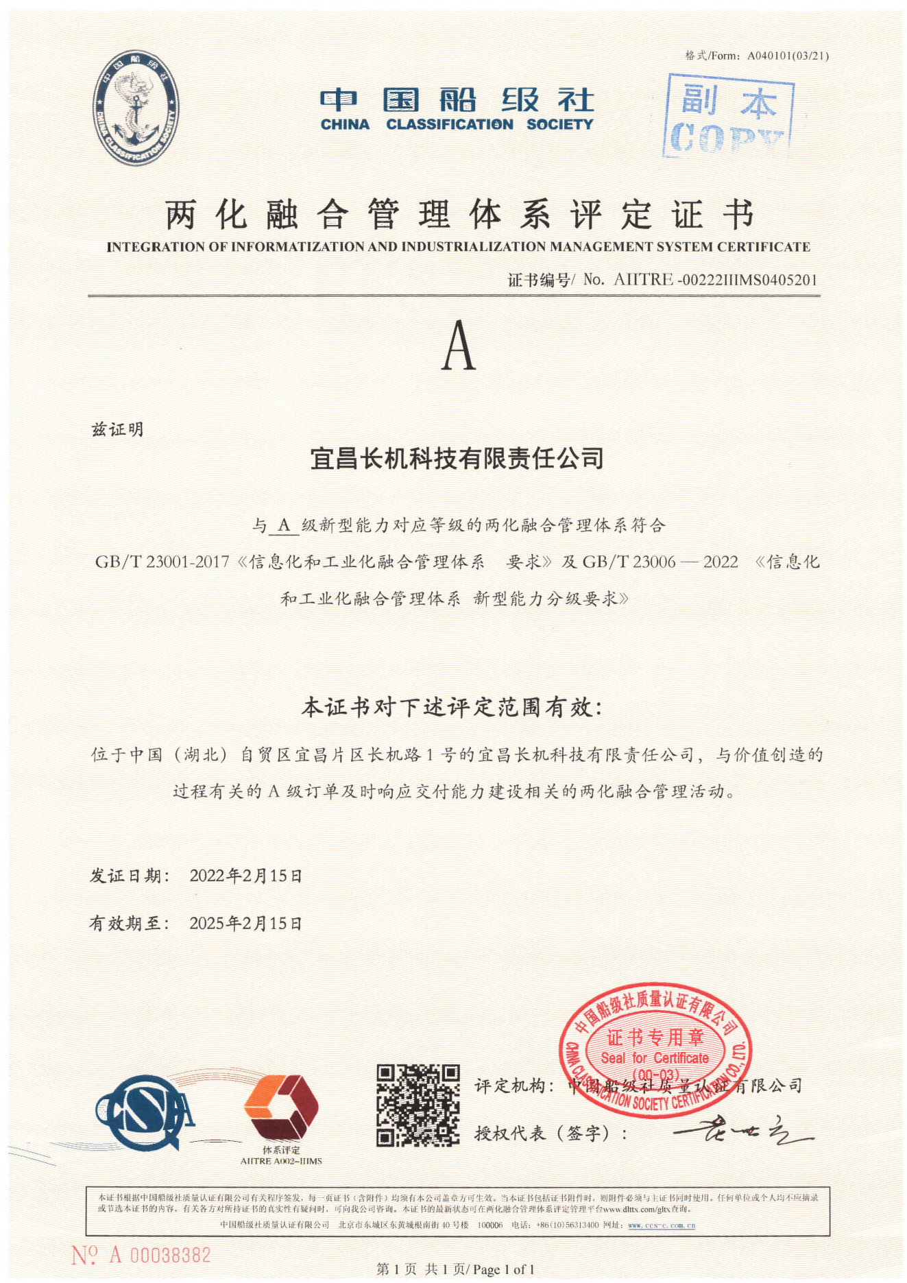 公司通過(guò)A級(jí)兩化融合管理體系評(píng)定